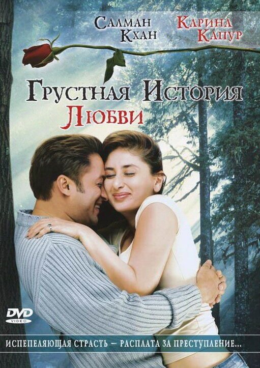 Грустная история любви (2005)