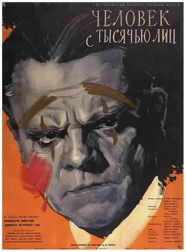 Человек с тысячью лиц (1957)