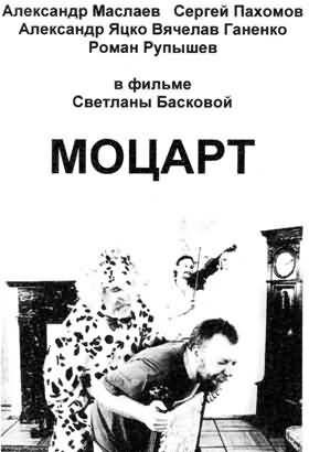 Моцарт (2006)