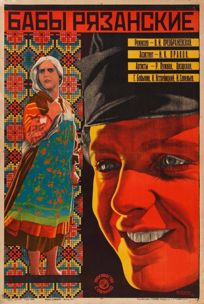 Бабы рязанские (1927)