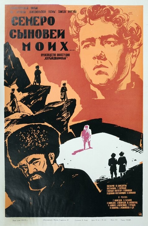 Семеро сыновей моих (1970)