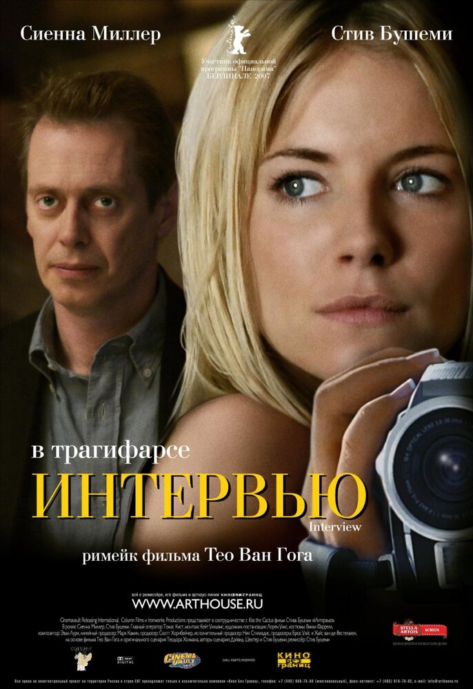 Интервью (2006)