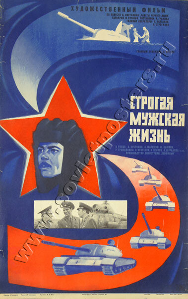 Строгая мужская жизнь (1977)