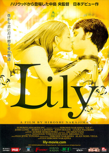 Лили (2009)