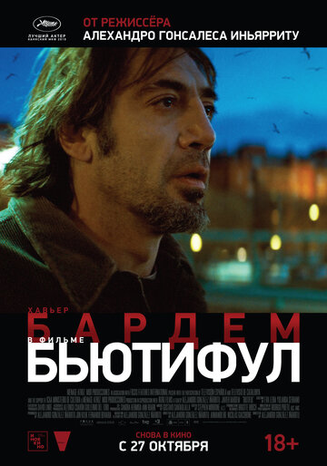 Бьютифул (2009)