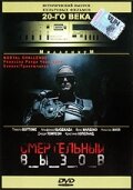 Смертельный вызов (1997)