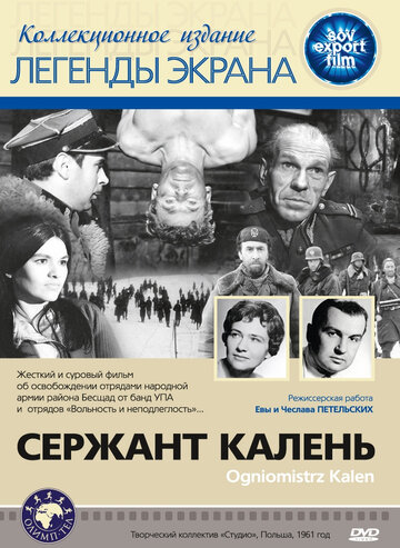 Сержант Калень (1961)